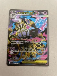 メガシャンデラex SR m5 097/081 アビスアイ - メルカリ