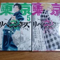 東京リベンジャーズ 9巻 10巻 セット - メルカリ