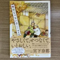 特別じゃない日