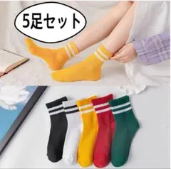 5足セット　レディース　靴下　カラー　ライン　ハーフ丈　カジュアル　まとめ売り