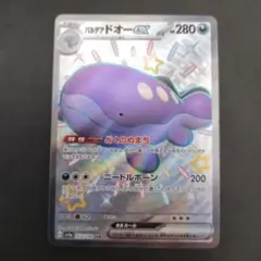 パルデアドオー　ｅｘ　332/190のサムネイル