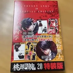 2025年最新】桃源暗鬼 特装版の人気アイテム - メルカリ