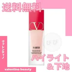 【ヴァレンティノ】Vライターメイクアップベースファンデーション下地/トップコートのサムネイル
