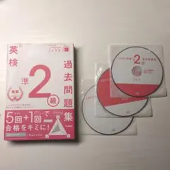 英検準2級 過去問題集 CD付き