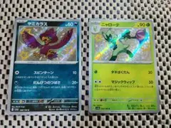 ヤミカラス ニャローテ 色違いのサムネイル