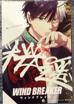 映画 WIND BREAKER ウィンドブレイカー イラストステッカー 桜遥