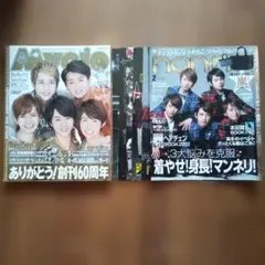 嵐 雑誌