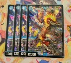 デュエマ デッキパーツ ますつよ 飛翔龍5000VT 4枚 - メルカリ