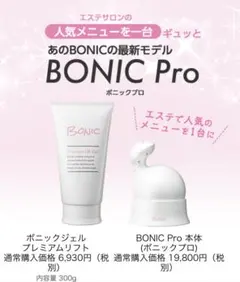 2025年最新】bonic proの人気アイテム - メルカリ
