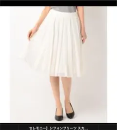 値下げ　エニィファム　シフォンプリーツスカート
