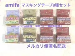 【8種類】セリア　マスキングテープ　レトロベア　ラビット　アンティークキャッツ