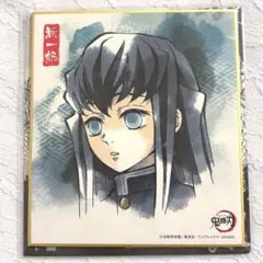 鬼滅の刃 時透無一郎 ミニ色紙コレクション