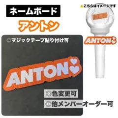 RIIZE アントン ANTON ネームボード ネームプレート ペンライトのサムネイル