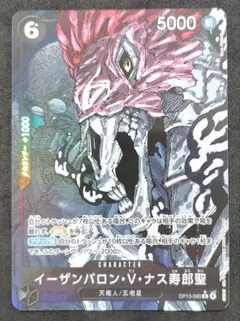 ワンピースカード R★【イーザンバロン・V・ナス寿郎聖】