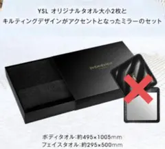 【箱無し】Yves Saint Laurent タオルセット ノベルティ