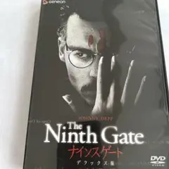 ナインスゲート