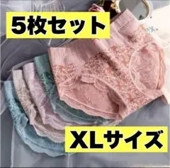 【新品・未使用品】まとめ売りXLサイズ　5枚組　レディース　深め　インナー