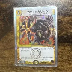 デュエルマスターズ ガガ・ピカリャン