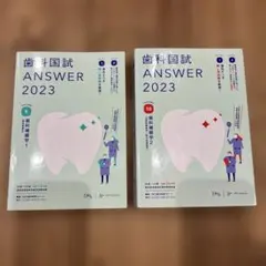 裁断済】歯科国試 ANSWER 2025 13巻セット - メルカリ