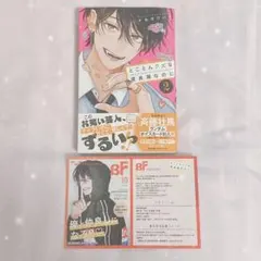 とことんクズな渡良瀬なのに 2巻 TSUTAYA 特典 彼氏棚