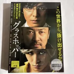 グラスホッパー スペシャル・エディション('15「グラスホッパー」製作委員会)…