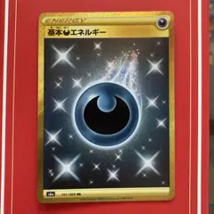 基本悪エネルギー UR S6a イーブイヒーローズ 101/069のサムネイル