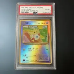PSA8 サザンアイランド トゲピー ポケモンカード 旧裏 プロモ - メルカリ