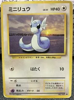 ポケモンカード Dratini ミニリュウ 英語版　旧裏 ポケモンカード Dratini ミニリュウ 旧裏面 英語版 ポケカ 海外版