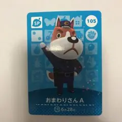 どうぶつの森 amiiboカード　第2弾　SP 105 おまわりさんA