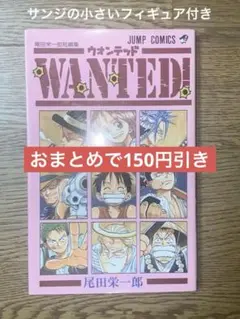 【美品】ONE PIECE ワンピース 1〜31巻 ＋ WANTED！ 初版 2025年最新】尾田栄一郎 wanted 初版の人気アイテム - メルカリ