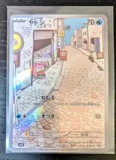 2026年最新】ポケモンカード ヤドンarの人気アイテム - メルカリ
