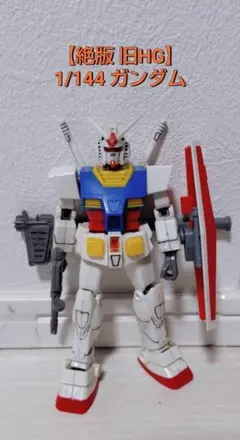 2026年最新】hg ガンダム 絶版の人気アイテム - メルカリ