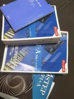 青チャート、数1Aターゲット、4STEP答え付き　まとめ売り