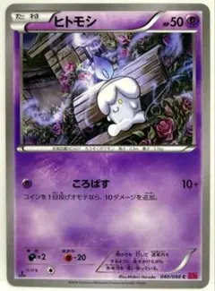 ヒトモシ C XY4 ファントムゲート 040/088 ころばす