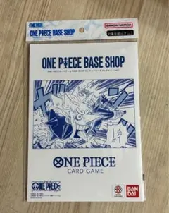 2026年最新】ONE PIECEカードゲーム BASE SHOPリミテッドカード