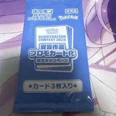 ポケモン 受賞作品プロモカード化 記念キャンペーン 未開封 2パック