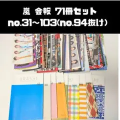 2026年最新】嵐会報の人気アイテム - メルカリ