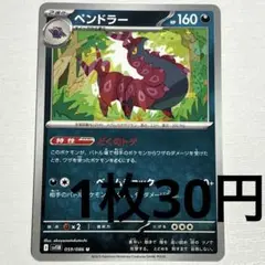 No.3291 ポケカ ポケモンカード ペンドラー 1枚