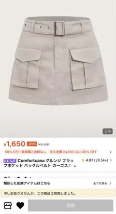 【完売色】 Comfortcana グルンジ ポケット バックルベルトスカートのサムネイル