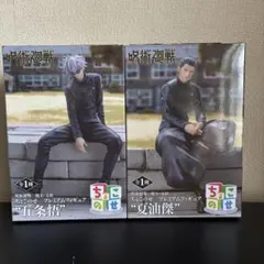 呪術廻戦 懐玉玉折 ちょこのせ プレミアムフィギュア 五条悟 夏油傑のサムネイル