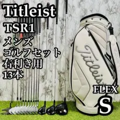 タイトリスト TSi1 12本セット メンズゴルフ 初心者 入門 大人気モデル