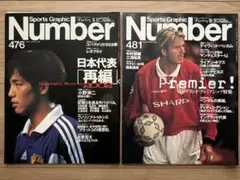 【２冊セット】Number 476 481