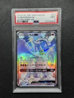 2025年最新】レシラム ssr psa9の人気アイテム - メルカリ