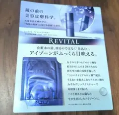 リバイタル　アイゾーンブースター　目もと用美容液　0.2ml 資生堂