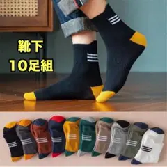 ソックス 靴下　スニーカーソックス 10足セット 男女兼用