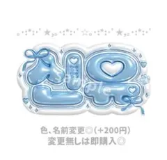 ТWS シニュ ぷっくりネームボード ネームボードオーダー