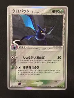 ポケモンカード クロバット　デルタ種　psa10 2026年最新】クロバット デルタ種 psa10の人気アイテム - メルカリ