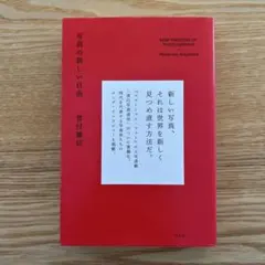 写真の新しい自由