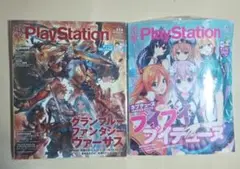 PlayStation 雑誌 2冊セット