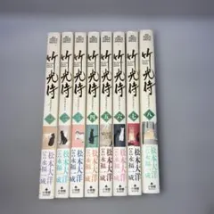 竹光侍 全巻セット 1-8巻 初版 帯あり | Mercari